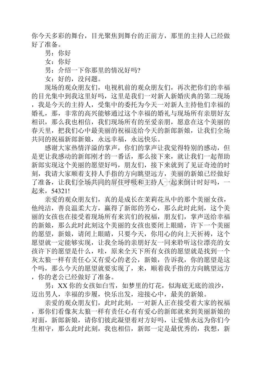 双人合作婚礼主持词.docx_第2页