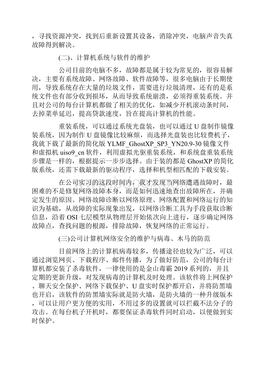 计算机专业实习报告范文四篇.docx_第3页