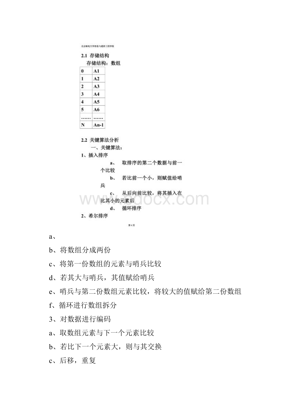 数据结构实验四题目一排序实验报告.docx_第3页