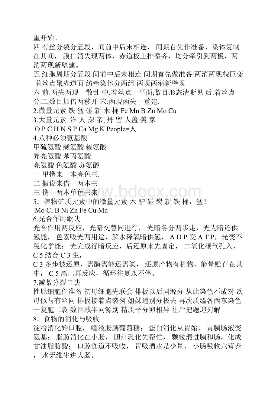 高中学习方法口诀.docx_第3页