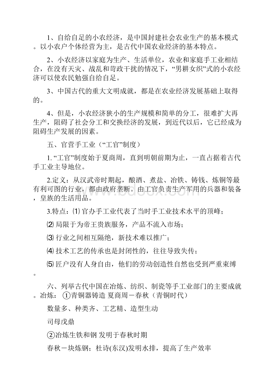 高中历史必修二复习提纲.docx_第2页