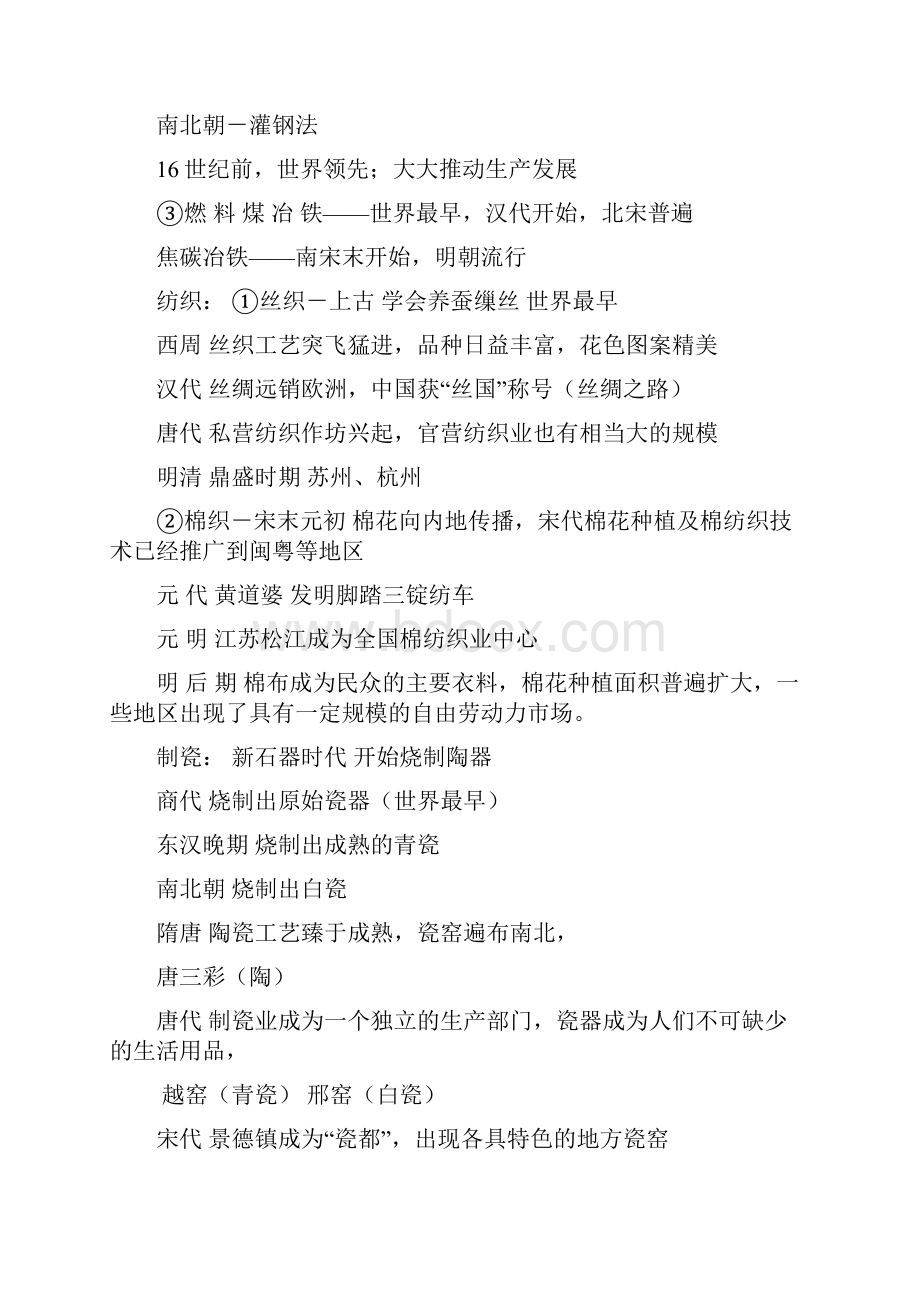 高中历史必修二复习提纲.docx_第3页