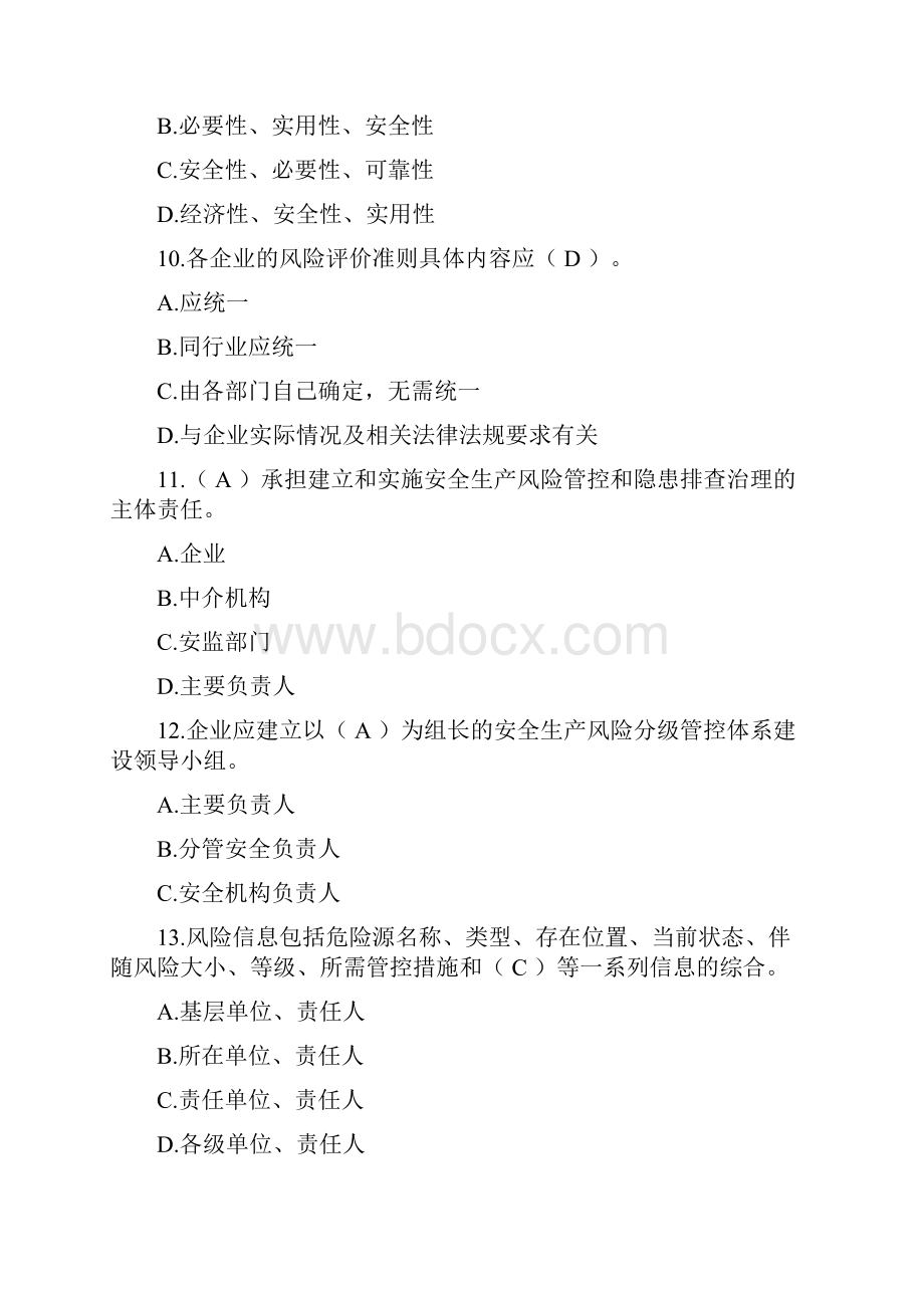 双重预防体系试题一般行业含答案.docx_第3页