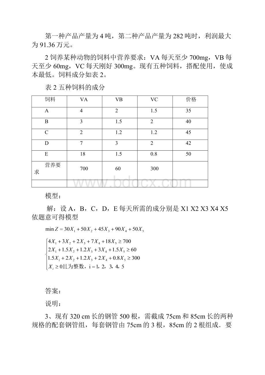 13级物流数学A B卷汇总.docx_第2页