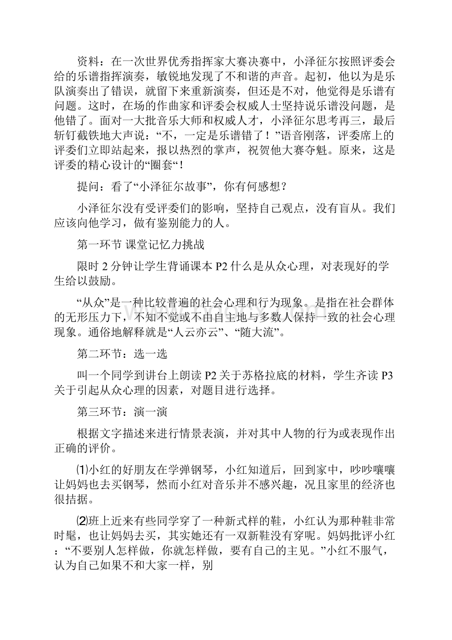 数学知识点陕教版八年级思想品德上册全册教案2总结.docx_第2页