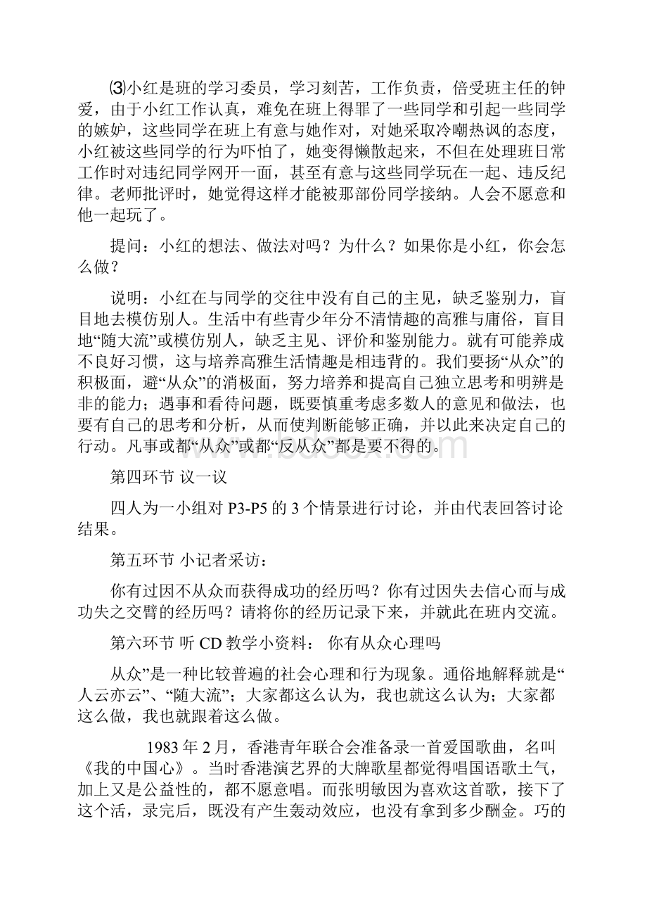 数学知识点陕教版八年级思想品德上册全册教案2总结.docx_第3页