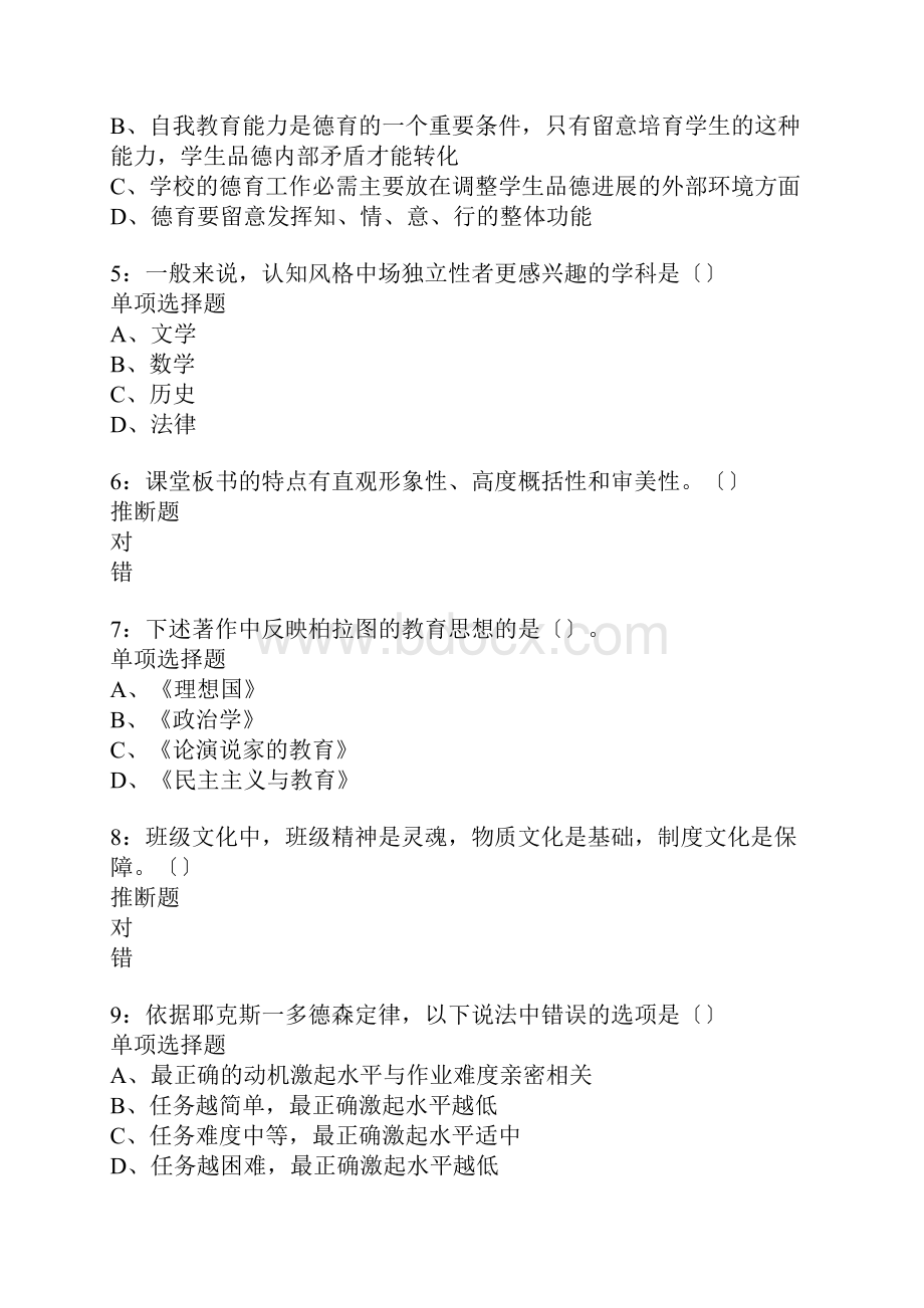 固安中学教师招聘考试真题含答案及部分解析.docx_第2页