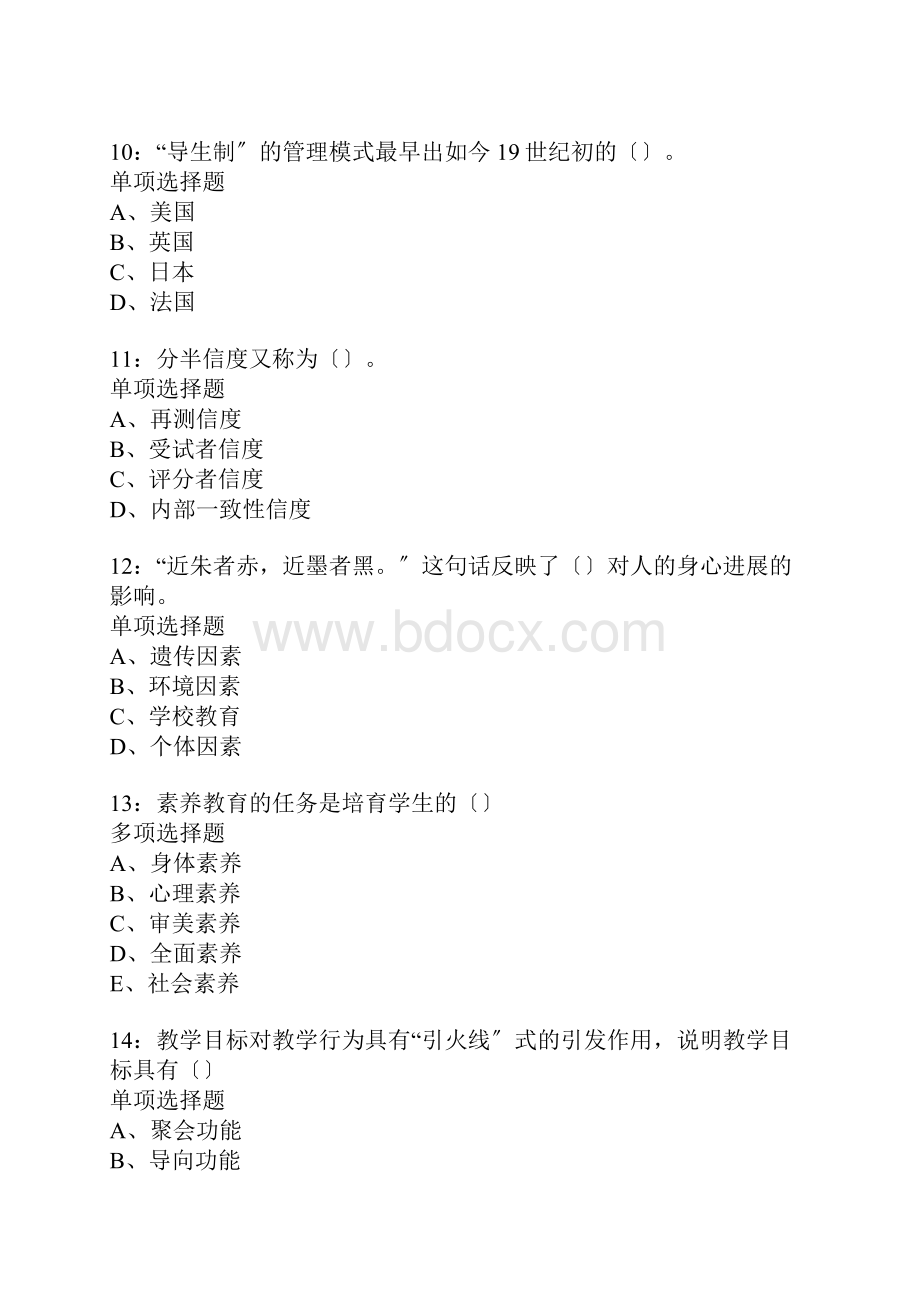 固安中学教师招聘考试真题含答案及部分解析.docx_第3页