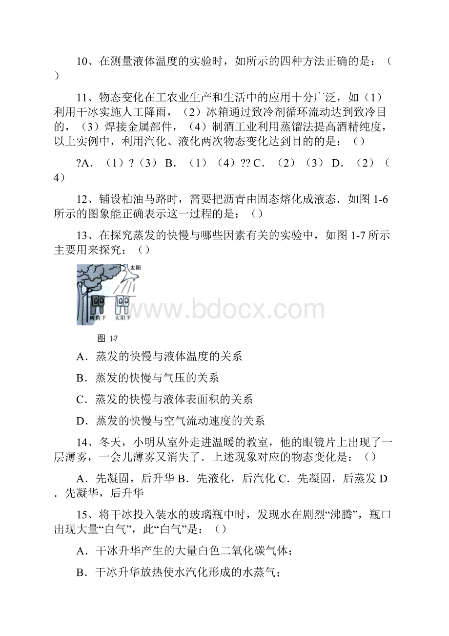 最新北师大版八年级物理上册单元测试题全套带答案 1.docx_第3页