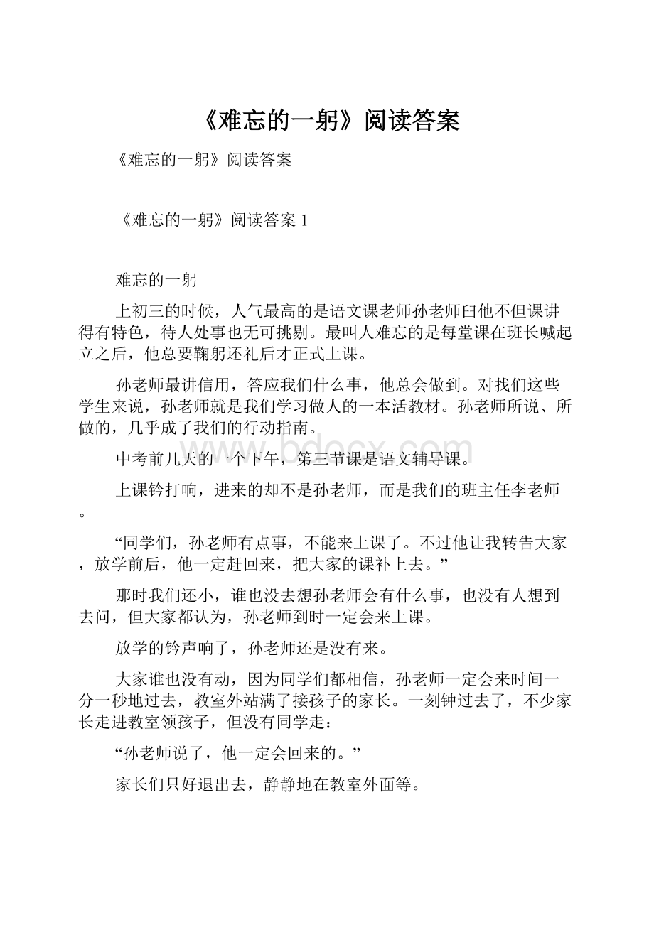 《难忘的一躬》阅读答案.docx_第1页