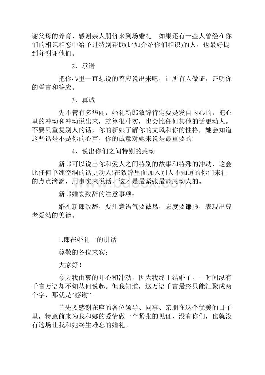 经典婚礼新郎致辞精选多篇.docx_第2页