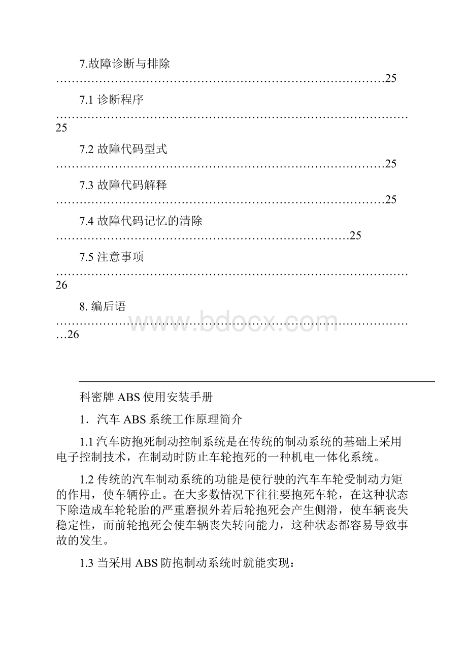 科密牌ABS使用安装手册.docx_第3页