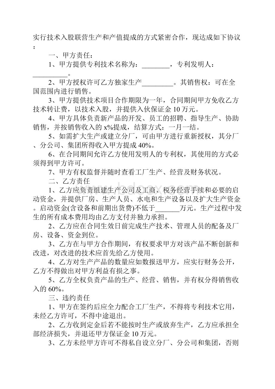 技术入股合作协议书范本.docx_第3页