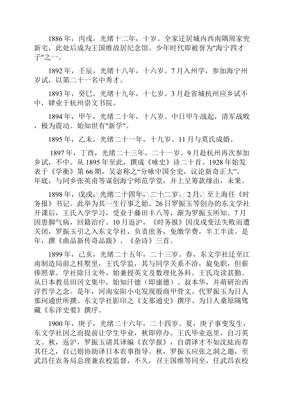 国学大师王国维年谱.docx_第2页