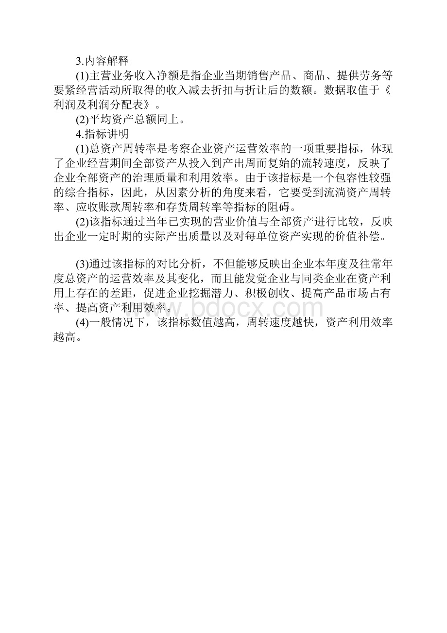 信息产业的利润分布.docx_第3页