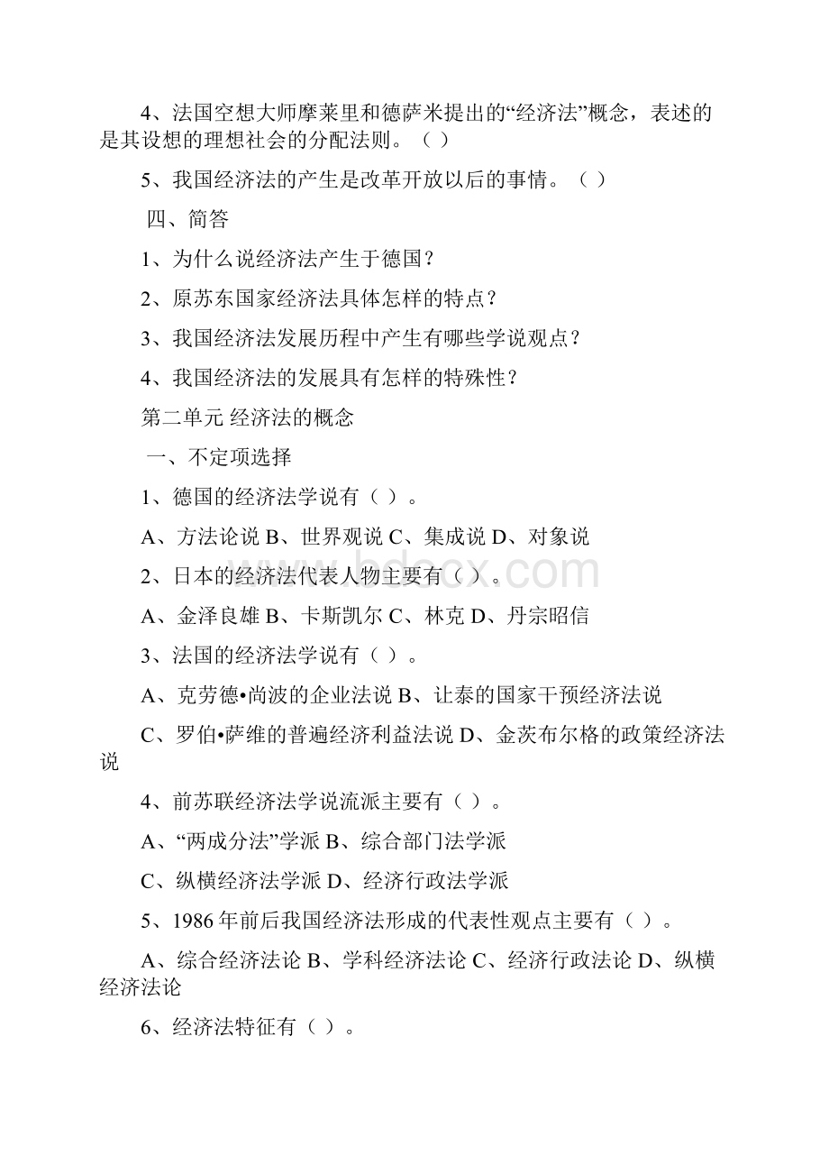 第一单元经济法的历史.docx_第2页