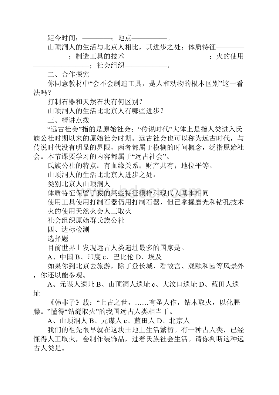 人教版七年级历史上册导学案及答案全册1DOC范文整理.docx_第2页