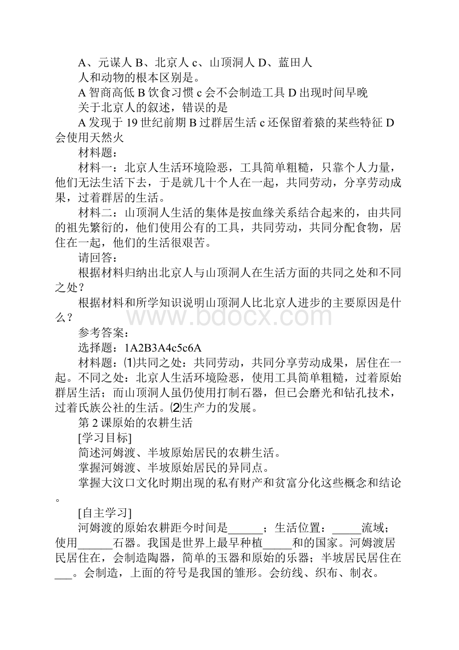 人教版七年级历史上册导学案及答案全册1DOC范文整理.docx_第3页