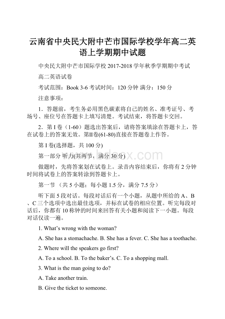 云南省中央民大附中芒市国际学校学年高二英语上学期期中试题.docx