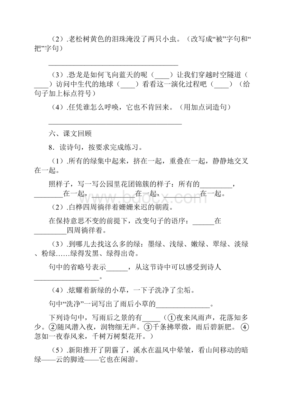 春部编版语文四年级下册名校期末模拟检测试题含答案 江西省萍乡市.docx_第3页