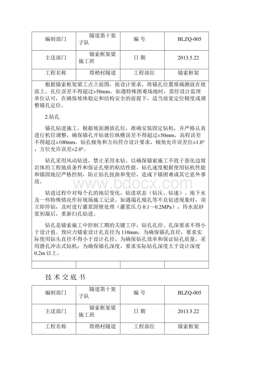 塔稍村隧道出口锚索框架技术交底书.docx_第3页