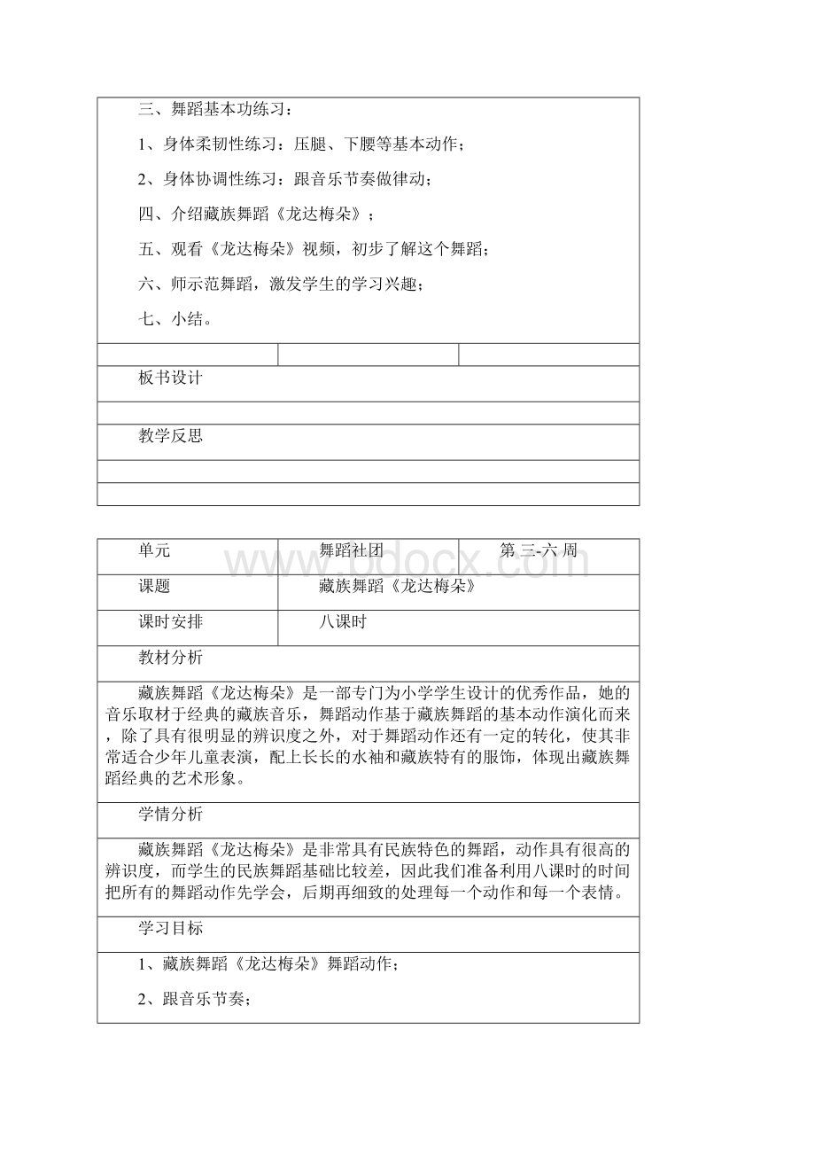 舞蹈社团教案.docx_第3页