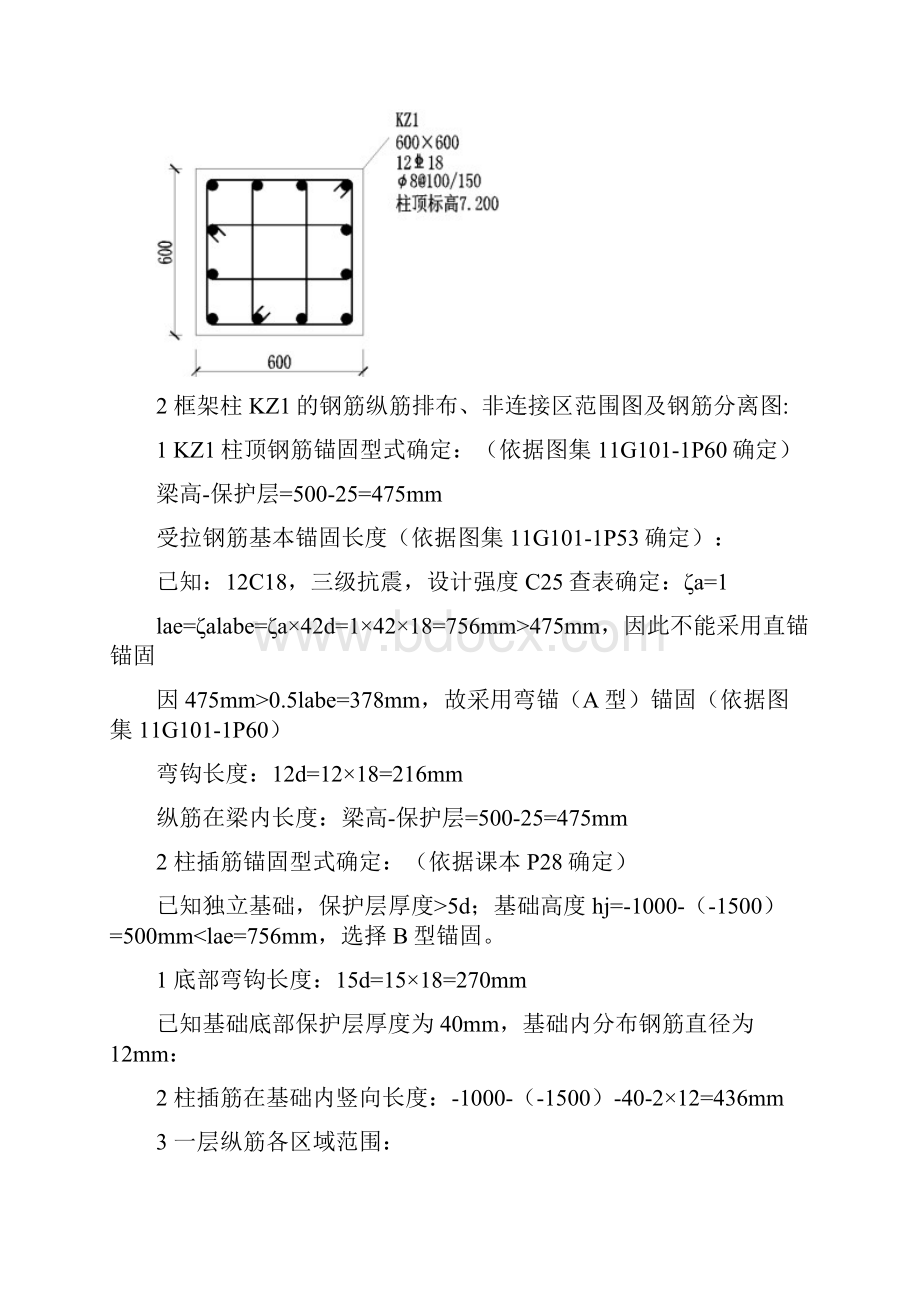 框架柱钢筋识读及配料单编制示例.docx_第2页