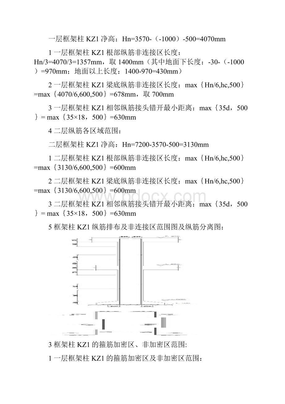 框架柱钢筋识读及配料单编制示例.docx_第3页