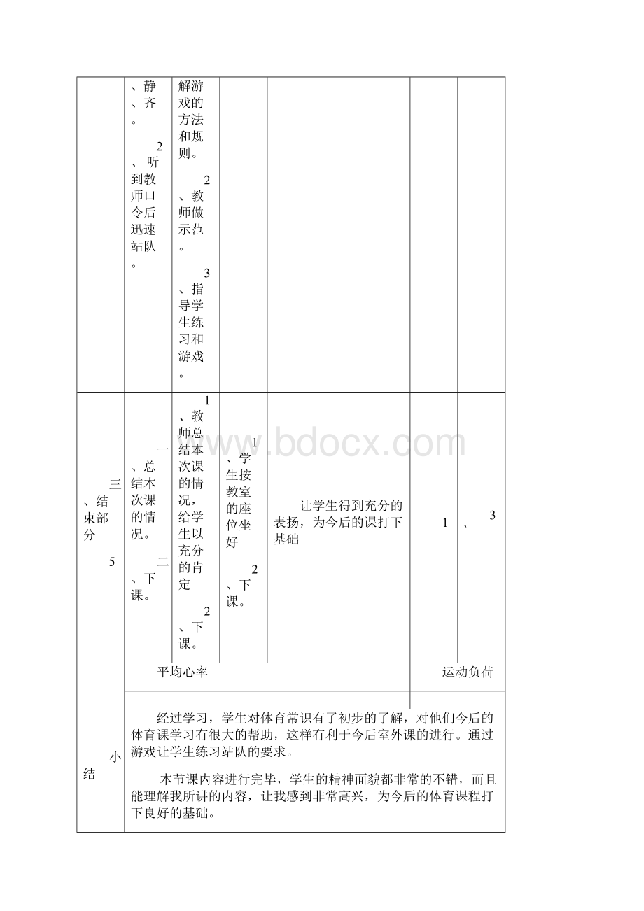 一年级上体育教学设计.docx_第3页