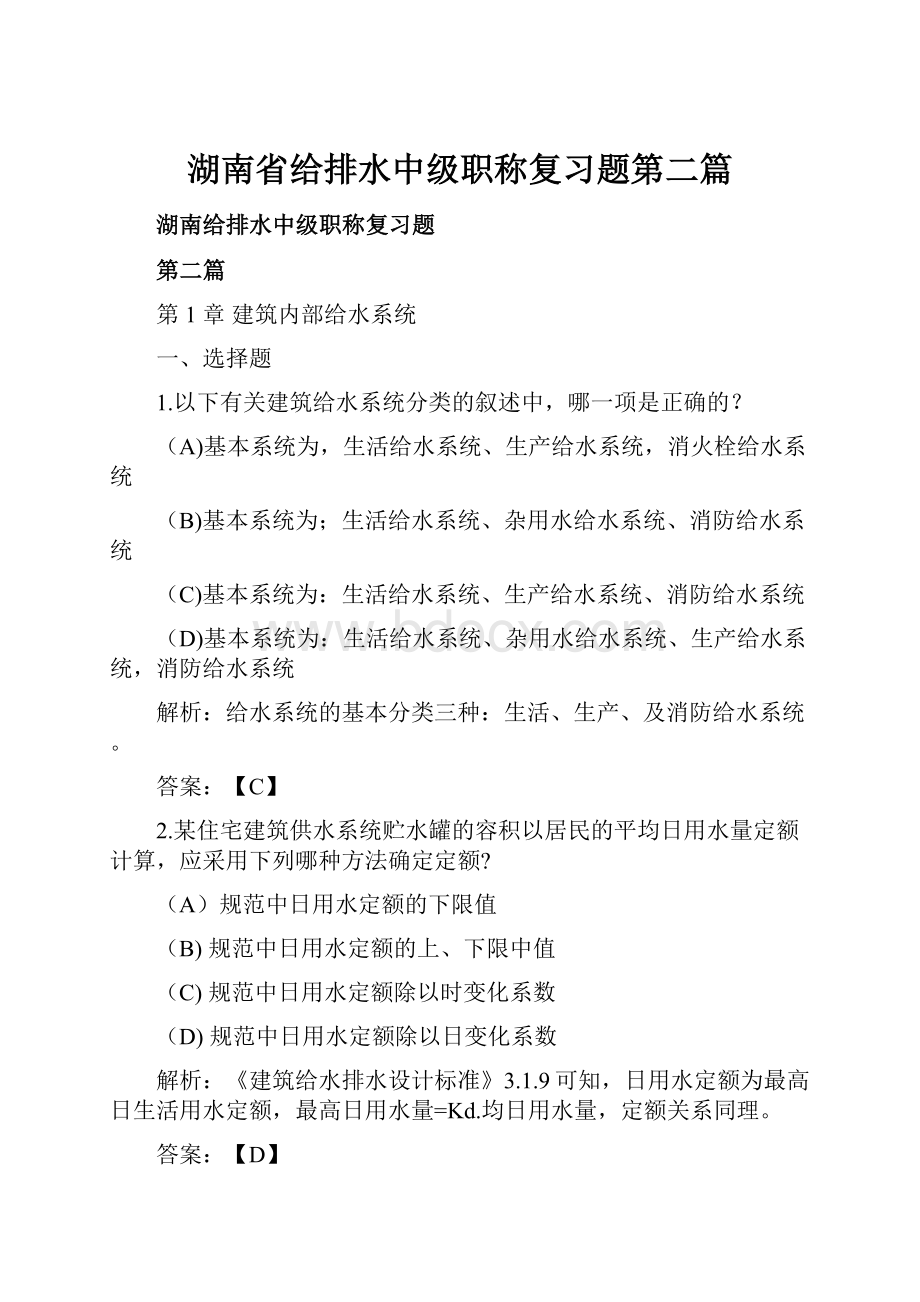 湖南省给排水中级职称复习题第二篇.docx