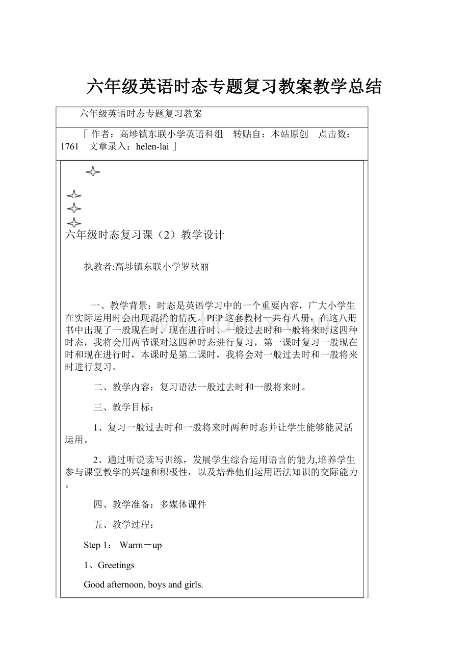 六年级英语时态专题复习教案教学总结.docx