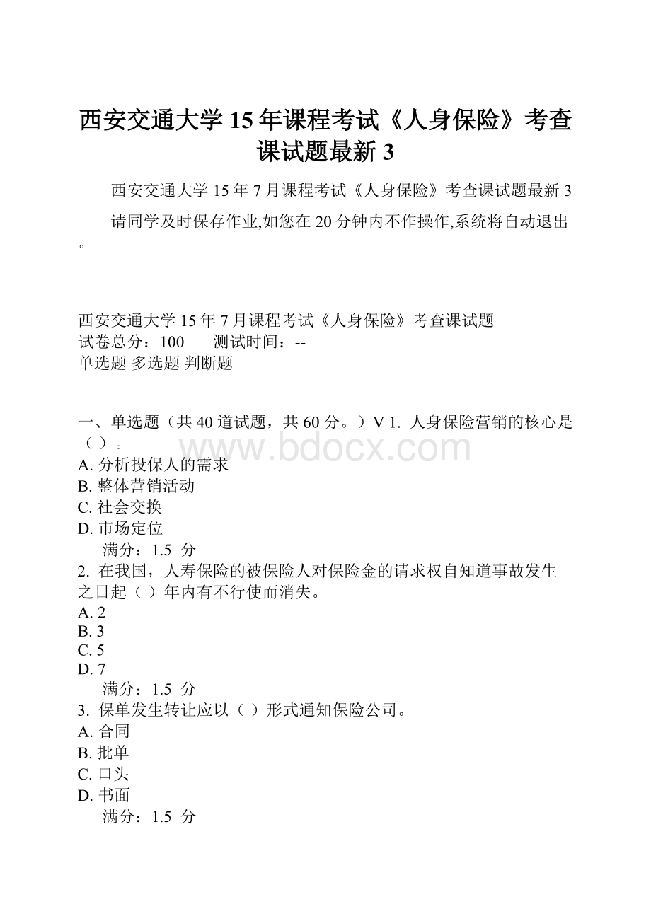 西安交通大学15年课程考试《人身保险》考查课试题最新3.docx_第1页