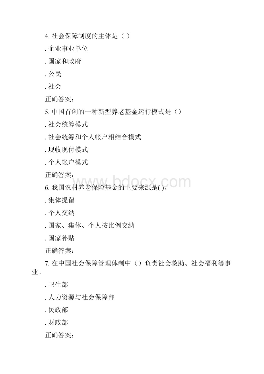 16春东财社会保障概论在线作业三随机.docx_第2页