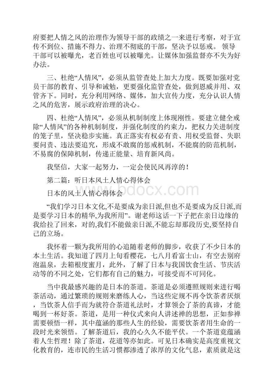 教师人情风心得体会.docx_第2页