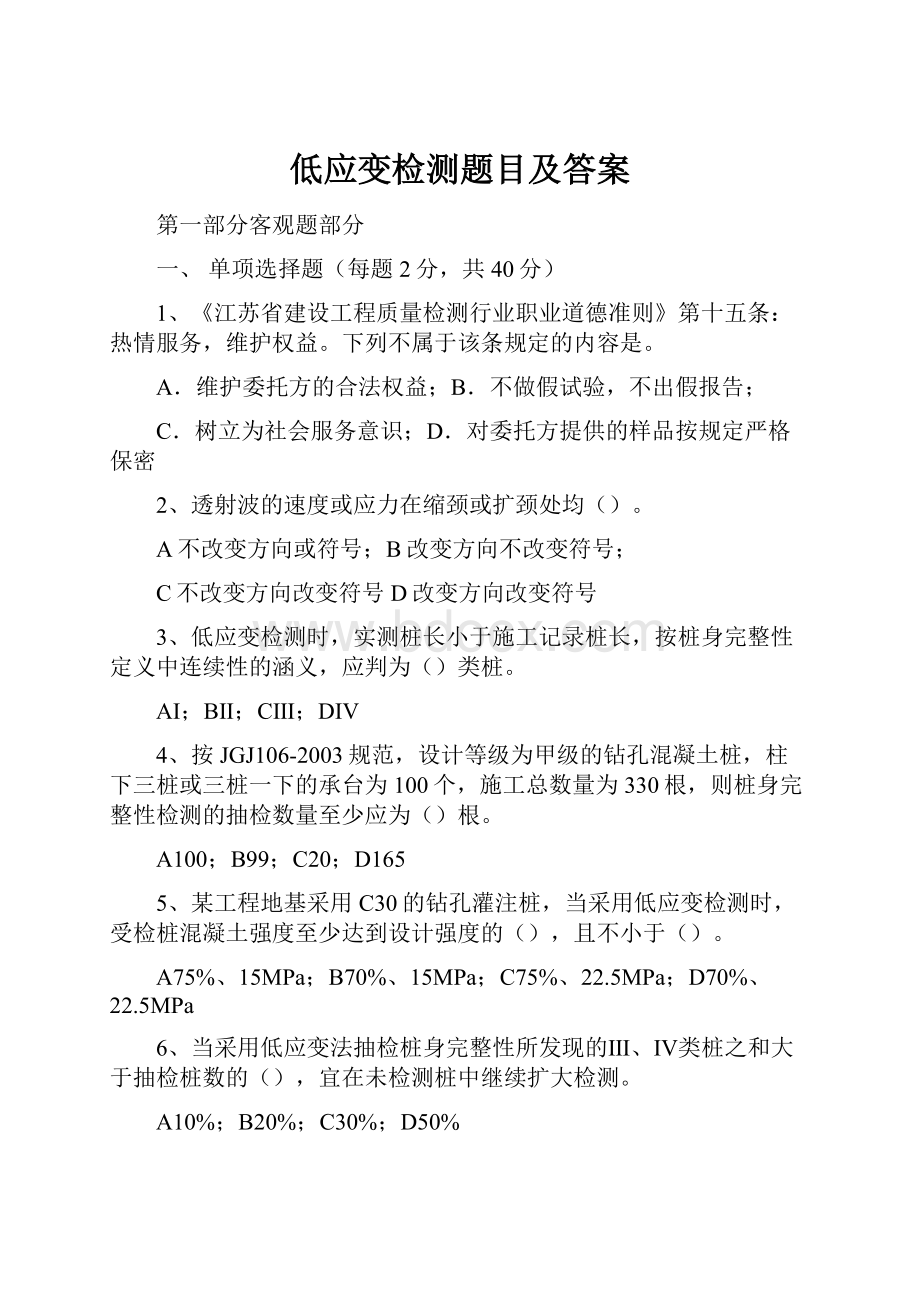 低应变检测题目及答案.docx_第1页