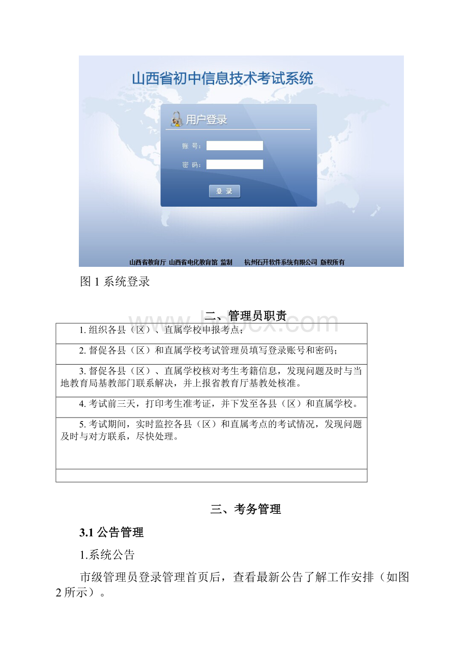 山西初中信息技术考试系统操作手册汇编.docx_第3页