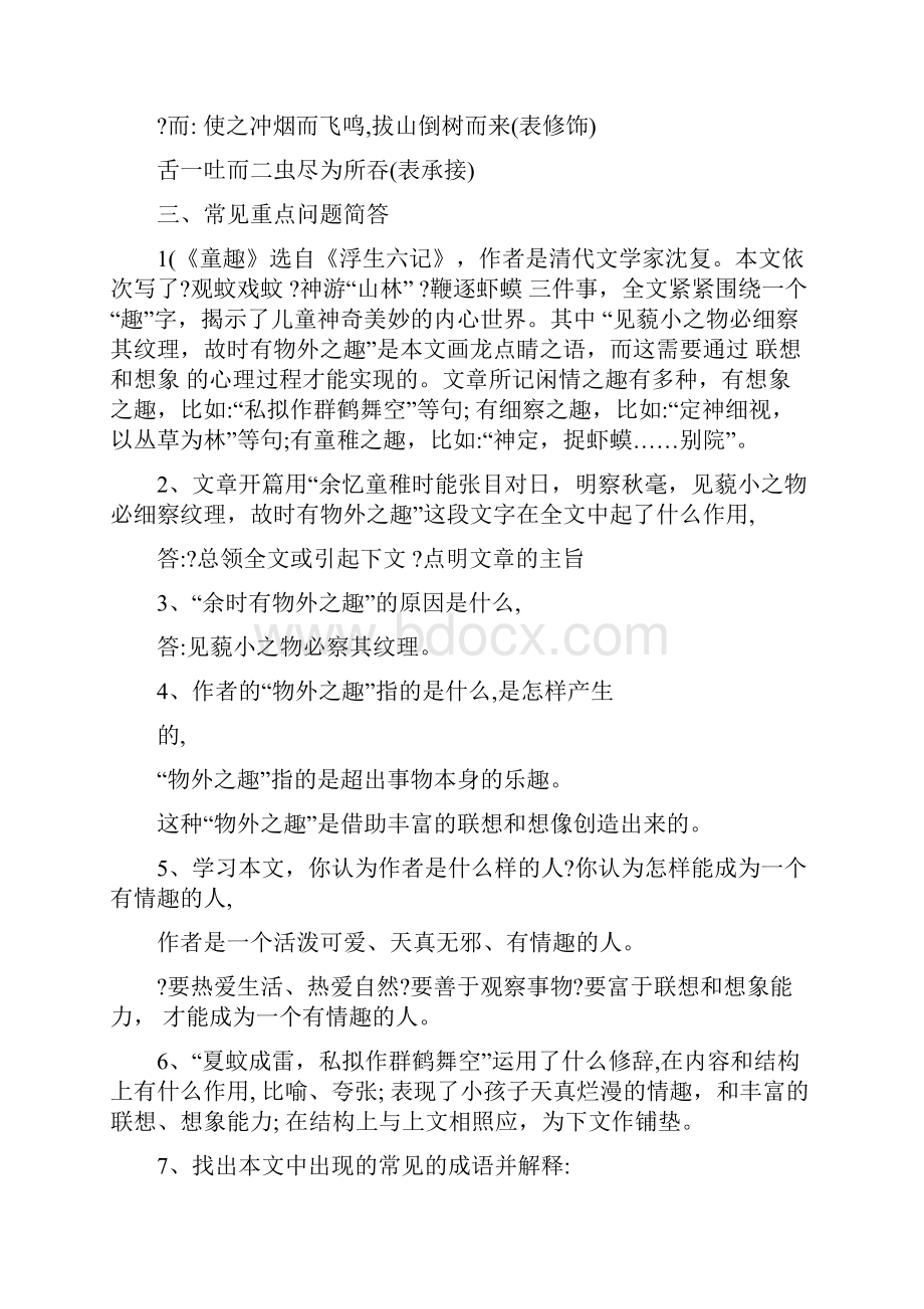 最新人教版七年级语文上课内文言文各课复习要点最新资料名师优秀教案.docx_第3页