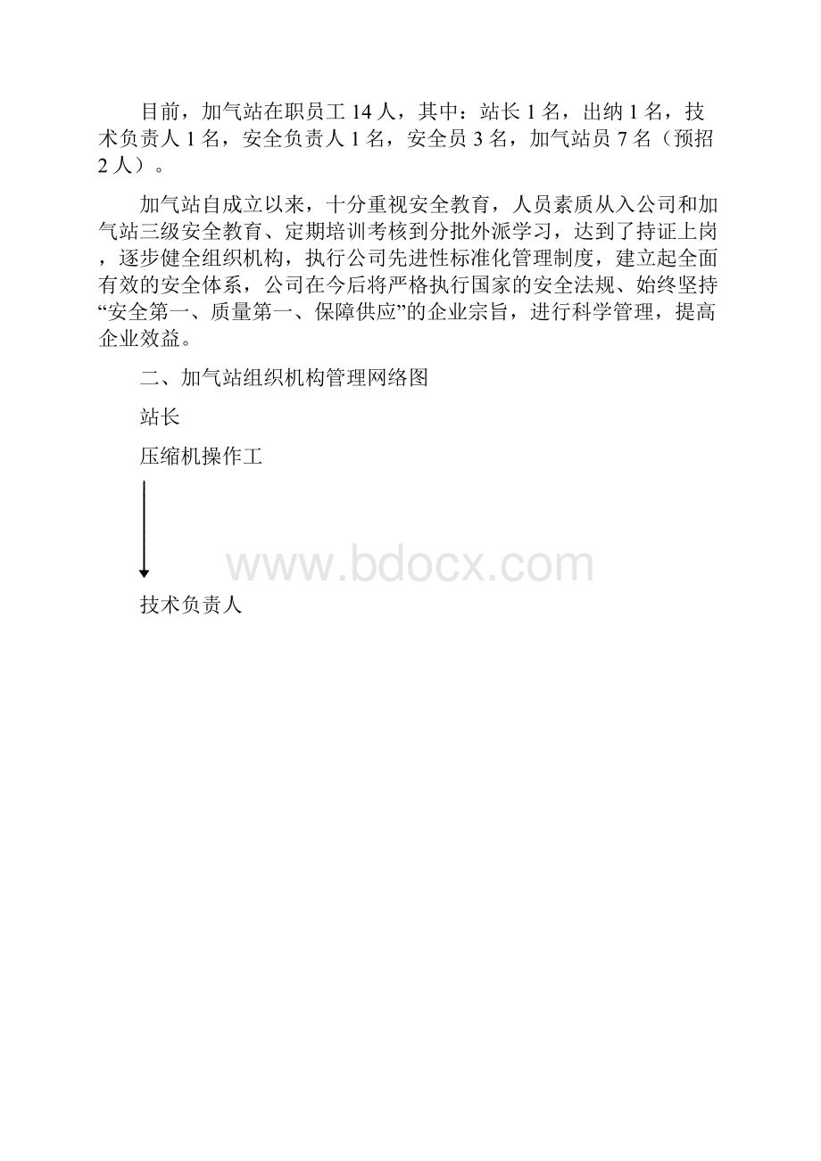 CNG加气站试运行方案.docx_第2页