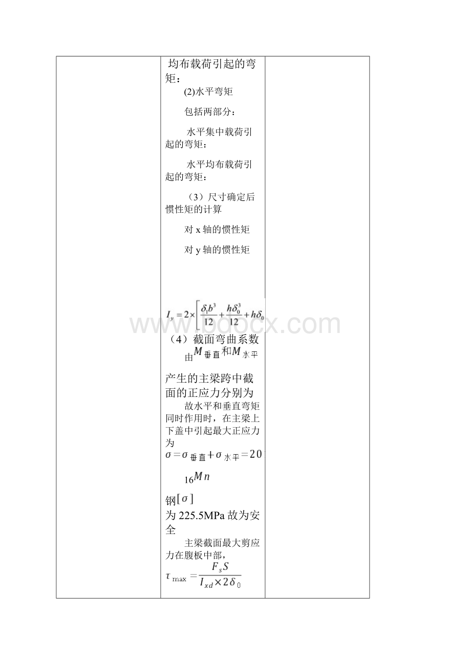 桥式起重机主梁设计说明书.docx_第3页