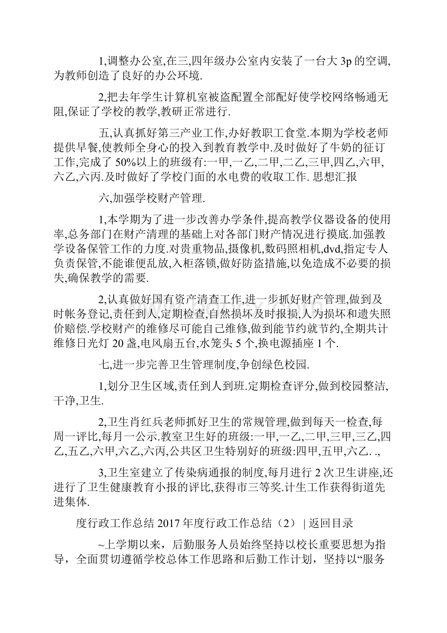 度行政工作总结4篇.docx_第2页