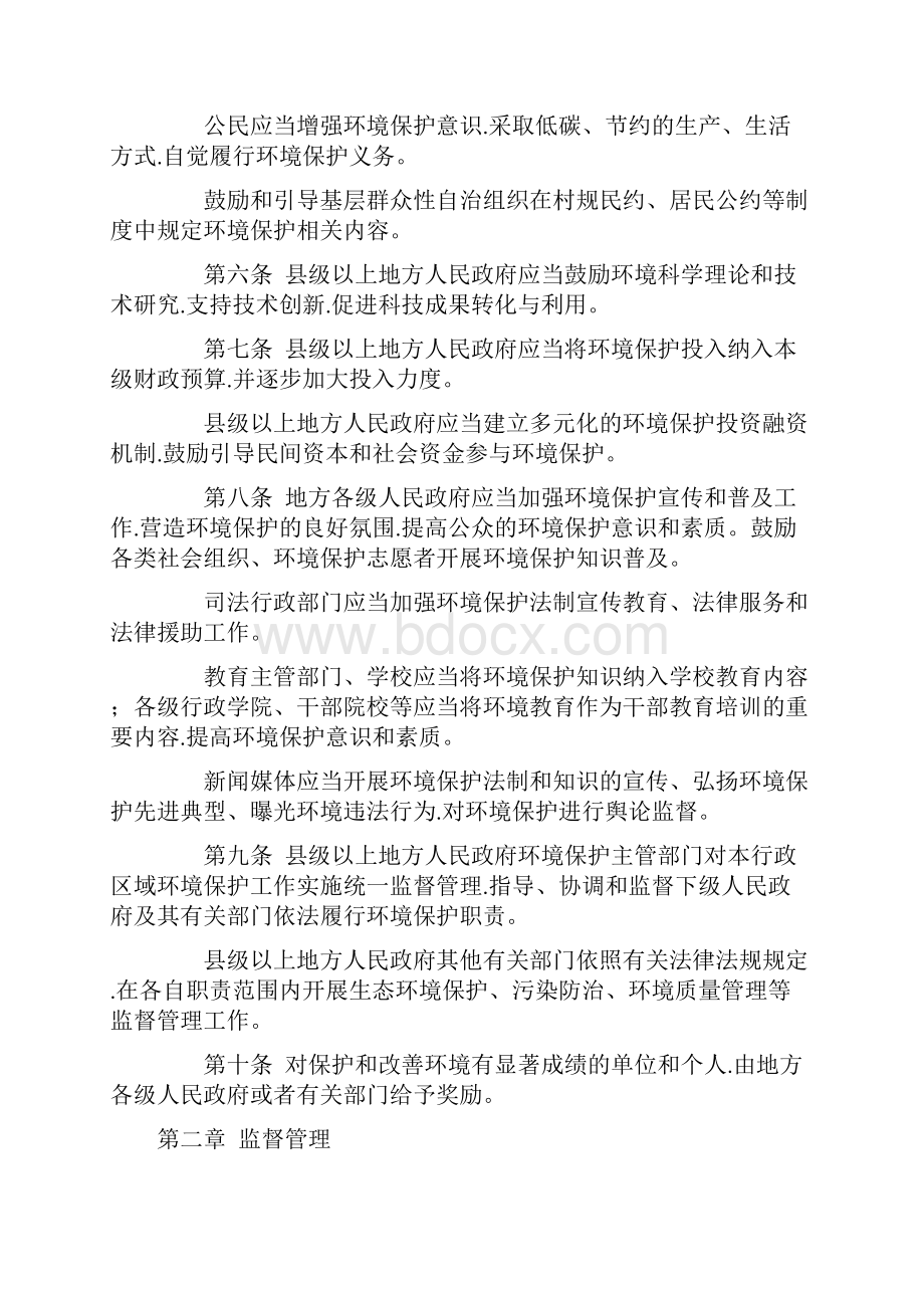 四川省环境保护条例施行.docx_第2页