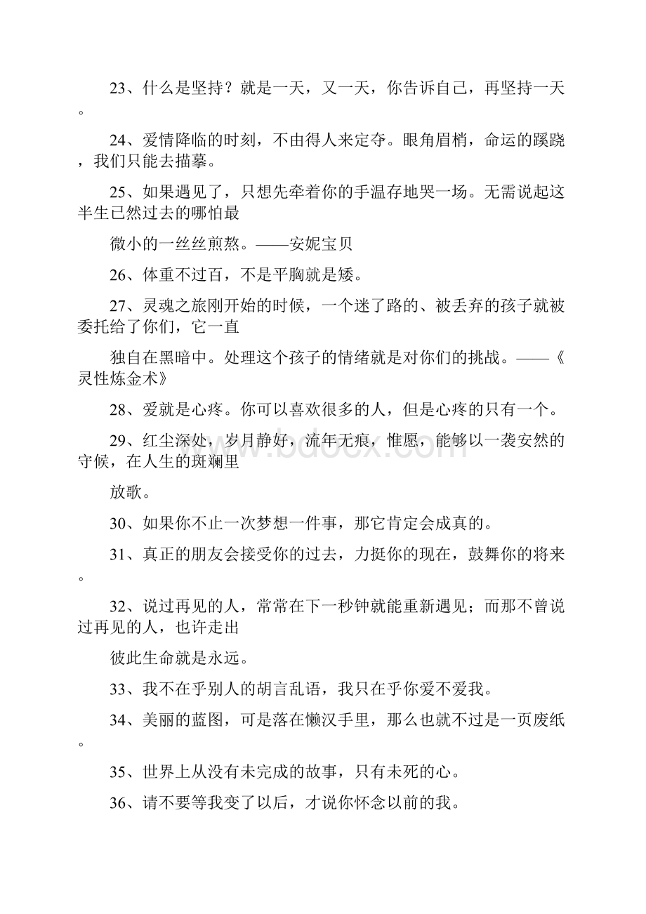 雪小禅经典语录大全0.docx_第3页