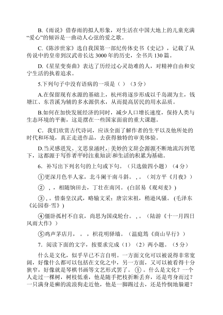 九年级语文上册质量检测试题.docx_第2页