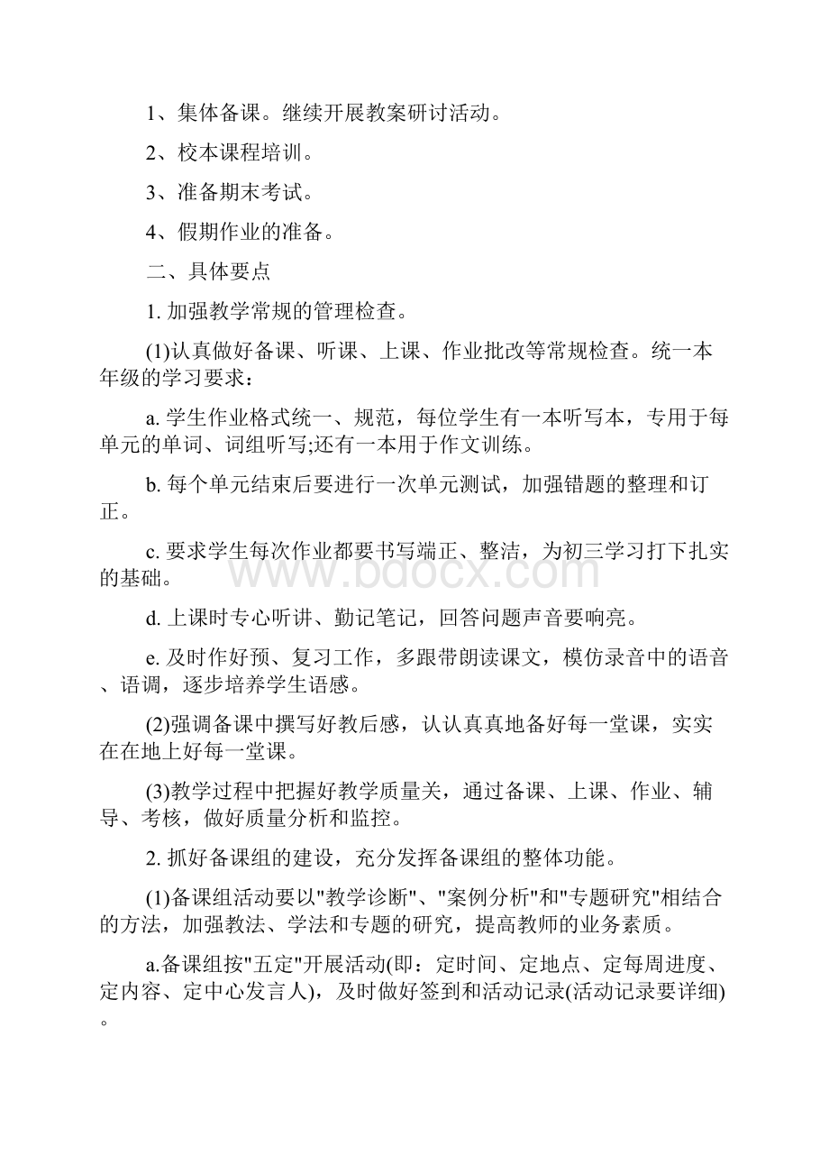 学校工作计划 八年级英语教研组工作计划.docx_第2页