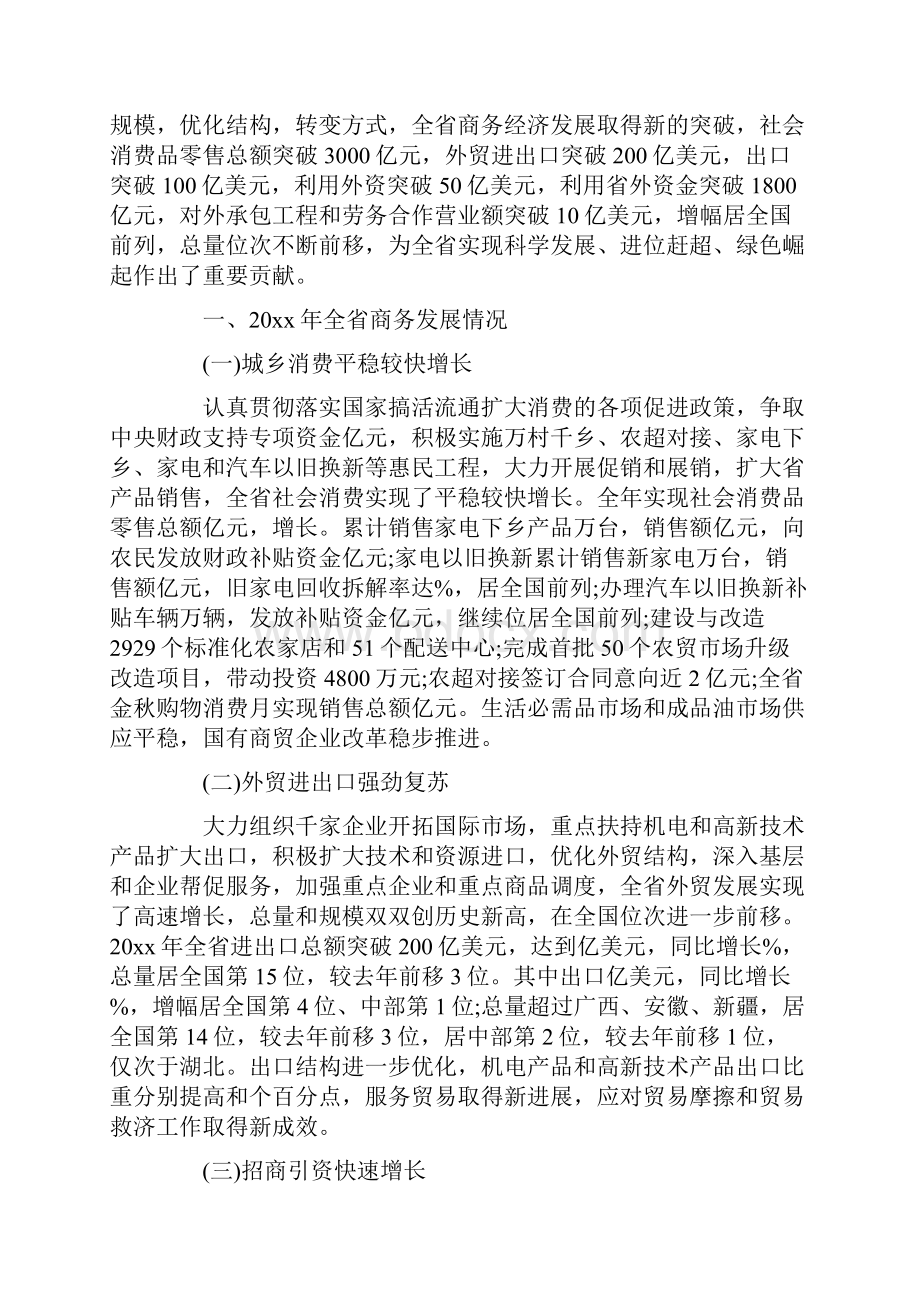 商务人员年终工作总结.docx_第2页