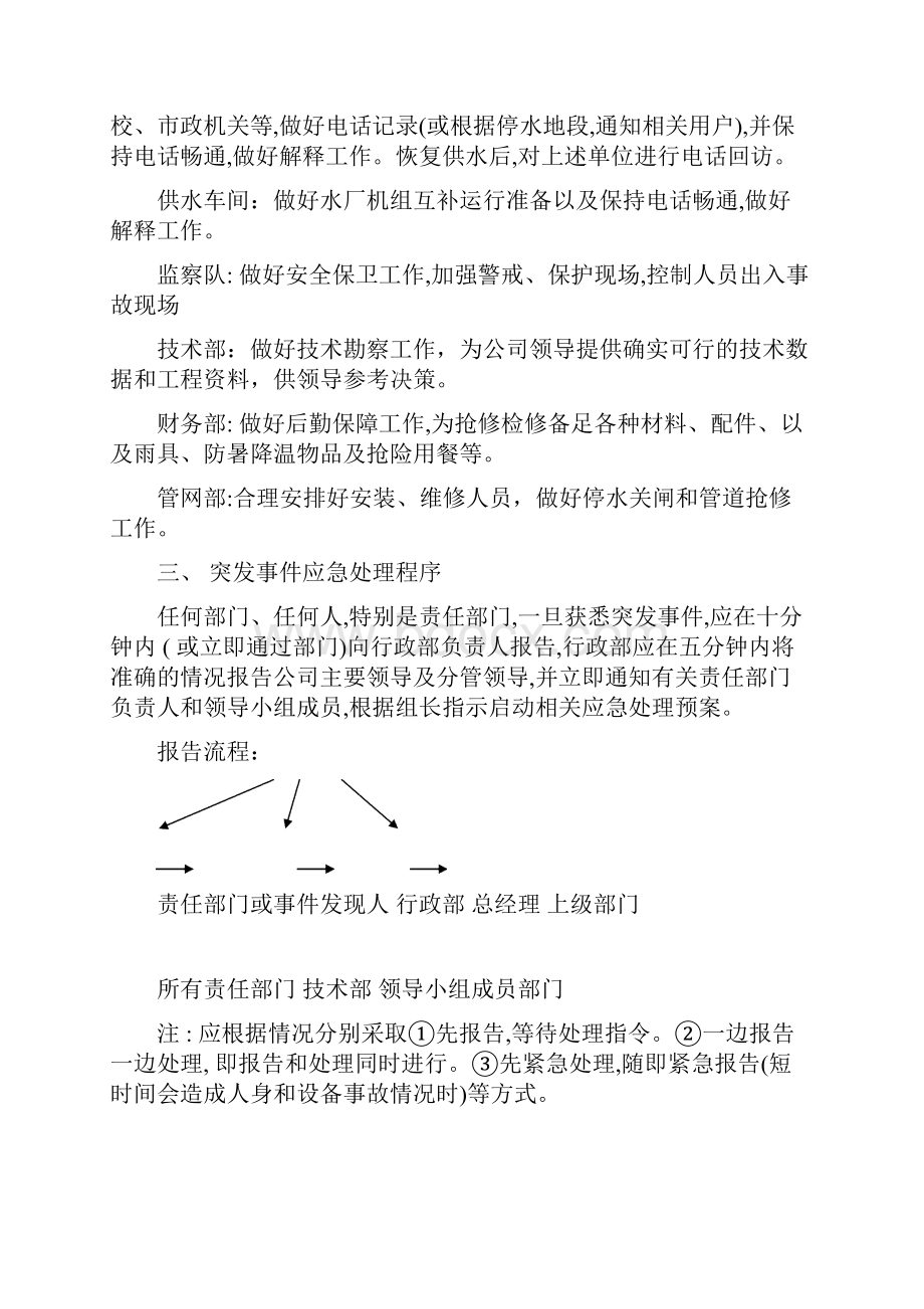 供水突发事件应急预案.docx_第3页