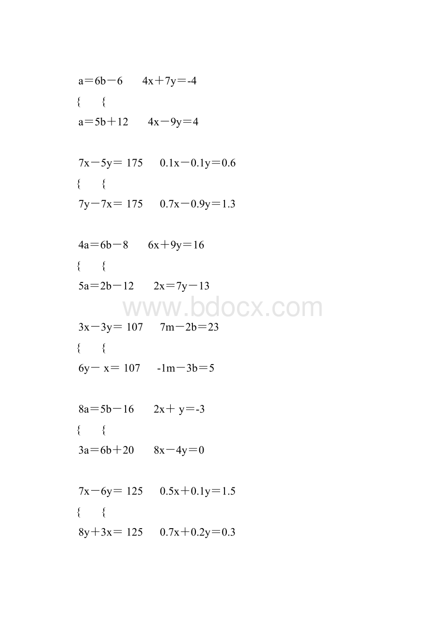 二元一次方程组专项练习题95.docx_第2页