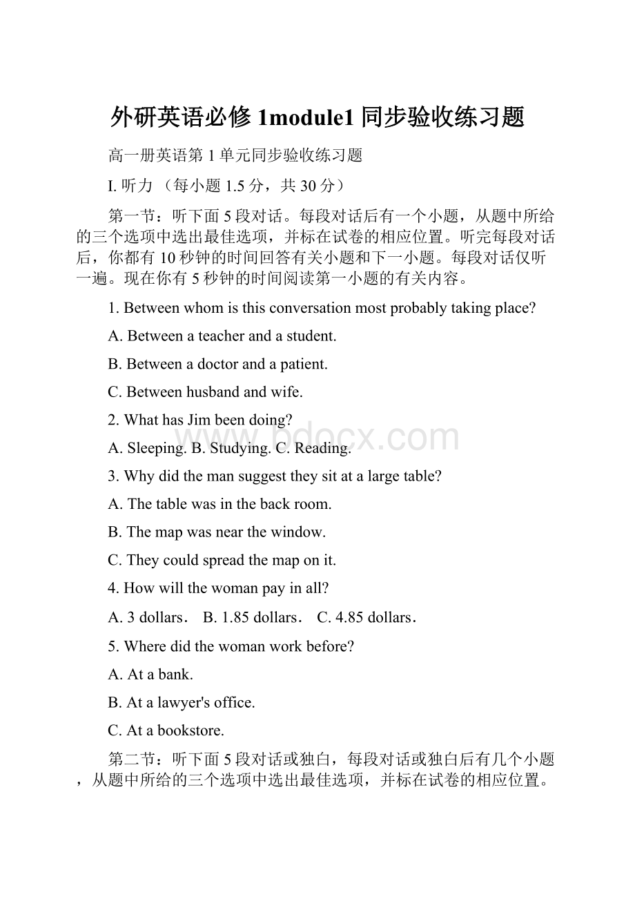 外研英语必修1module1同步验收练习题.docx