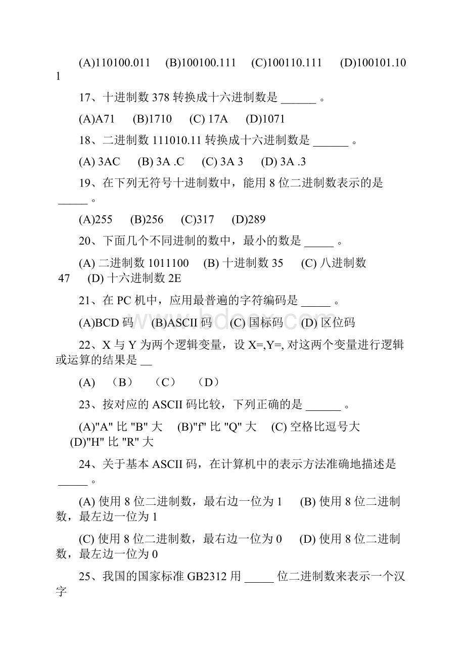 计算机应用基础习题.docx_第3页