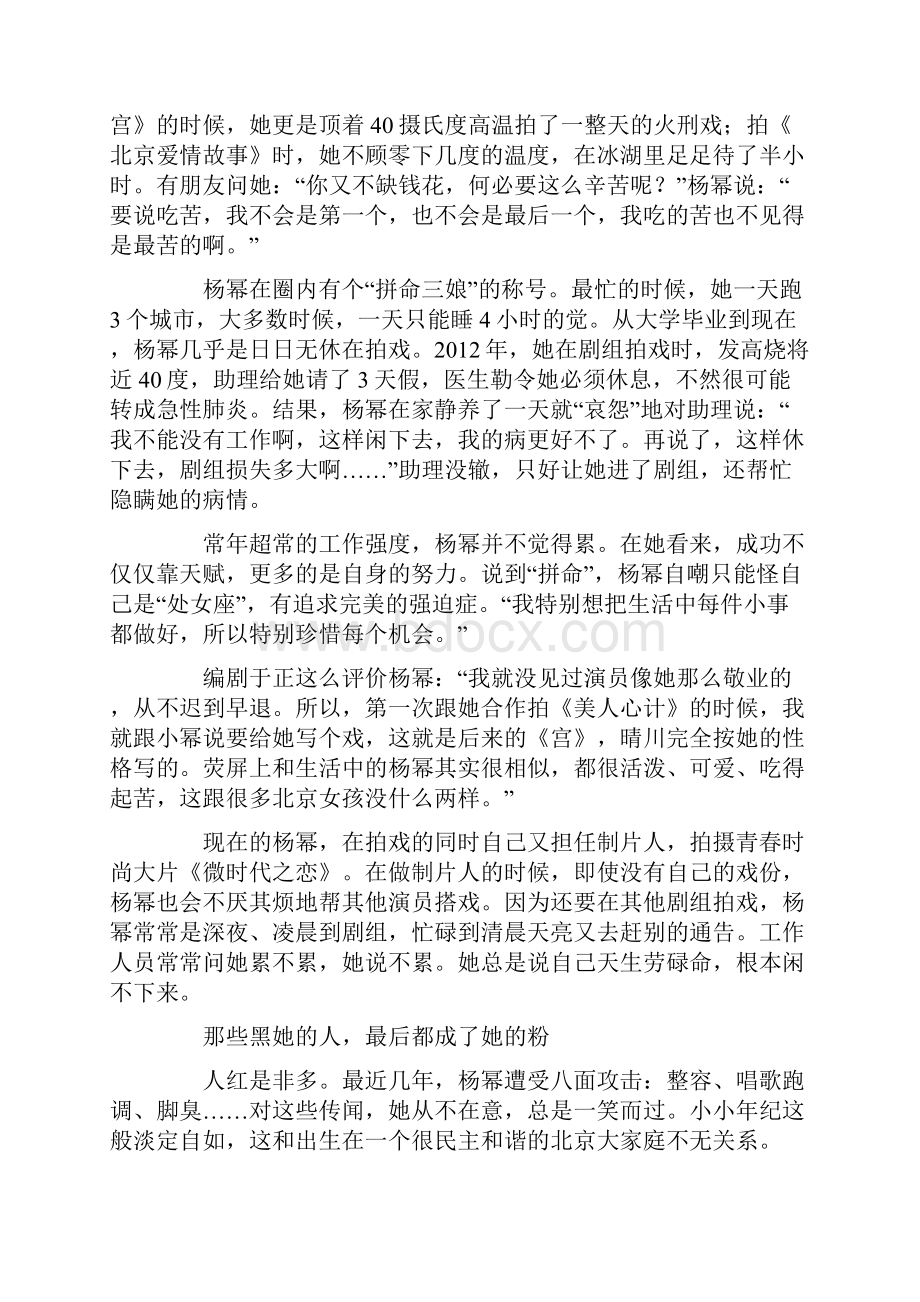 杨幂谁配得上我我说了算分析.docx_第2页